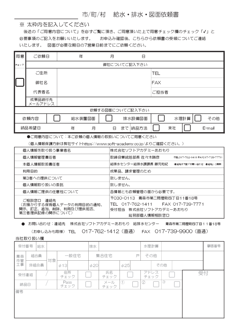 市外図面依頼書